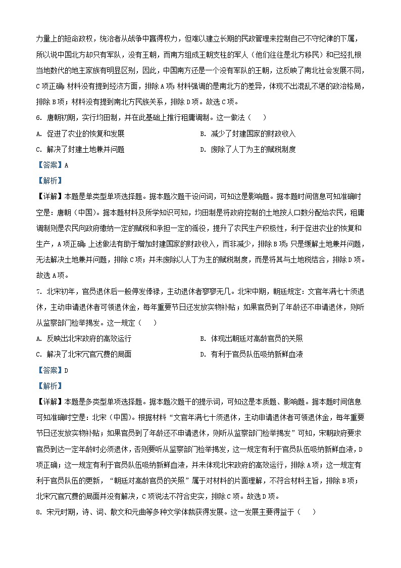 四川省泸州市泸县2023_2024学年高一历史下学期开学考试题含解析第3页