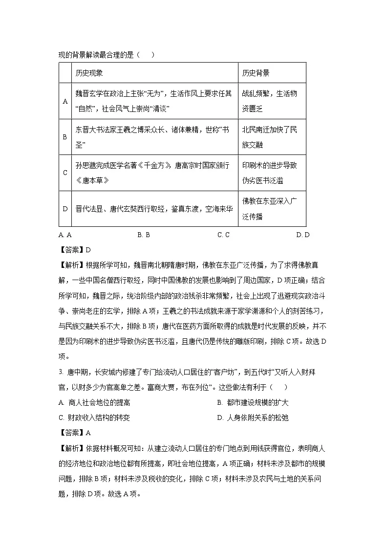 江西省部分学校2023-2024学年高二下学期期中历史试卷(解析版)第2页