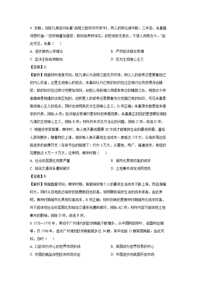 江西省部分学校2023-2024学年高二下学期期中历史试卷(解析版)第3页