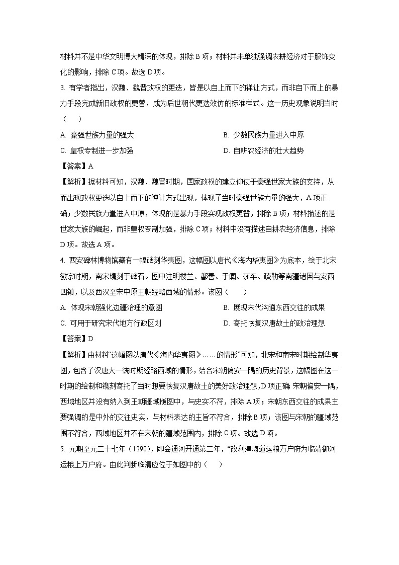 湖北省武汉市常青联合体2023-2024学年高二下学期期中考试历史试卷(解析版)第2页