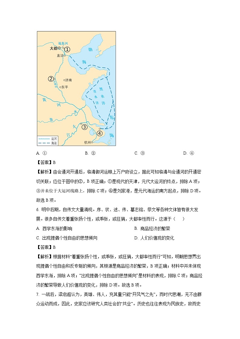湖北省武汉市常青联合体2023-2024学年高二下学期期中考试历史试卷(解析版)第3页