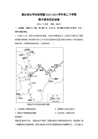 湖北省云学名校联盟2023-2024学年高二下学期期中联考历史试卷（解析版）