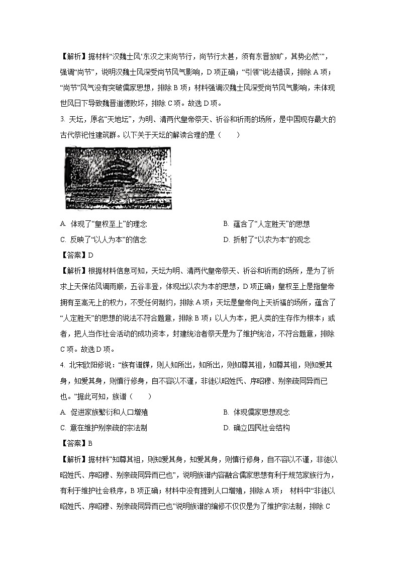 山东省临沂市河东区2023-2024学年高二下学期期中考试历史试卷(解析版)第2页