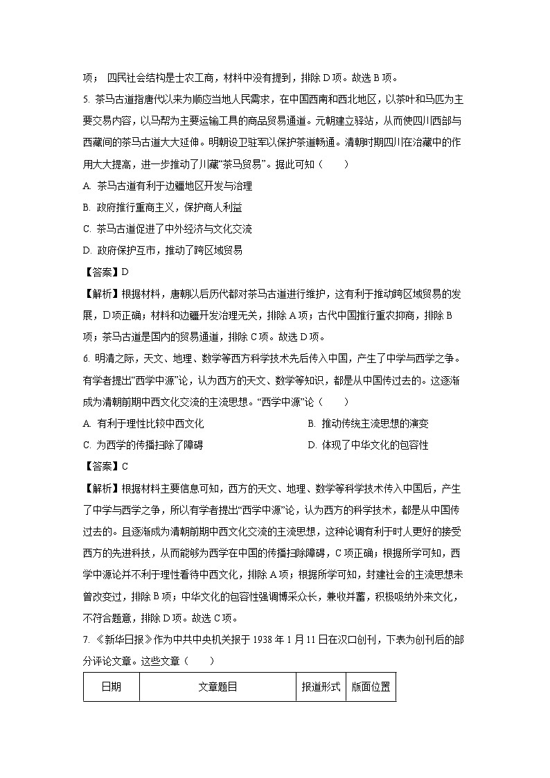 山东省临沂市河东区2023-2024学年高二下学期期中考试历史试卷(解析版)第3页