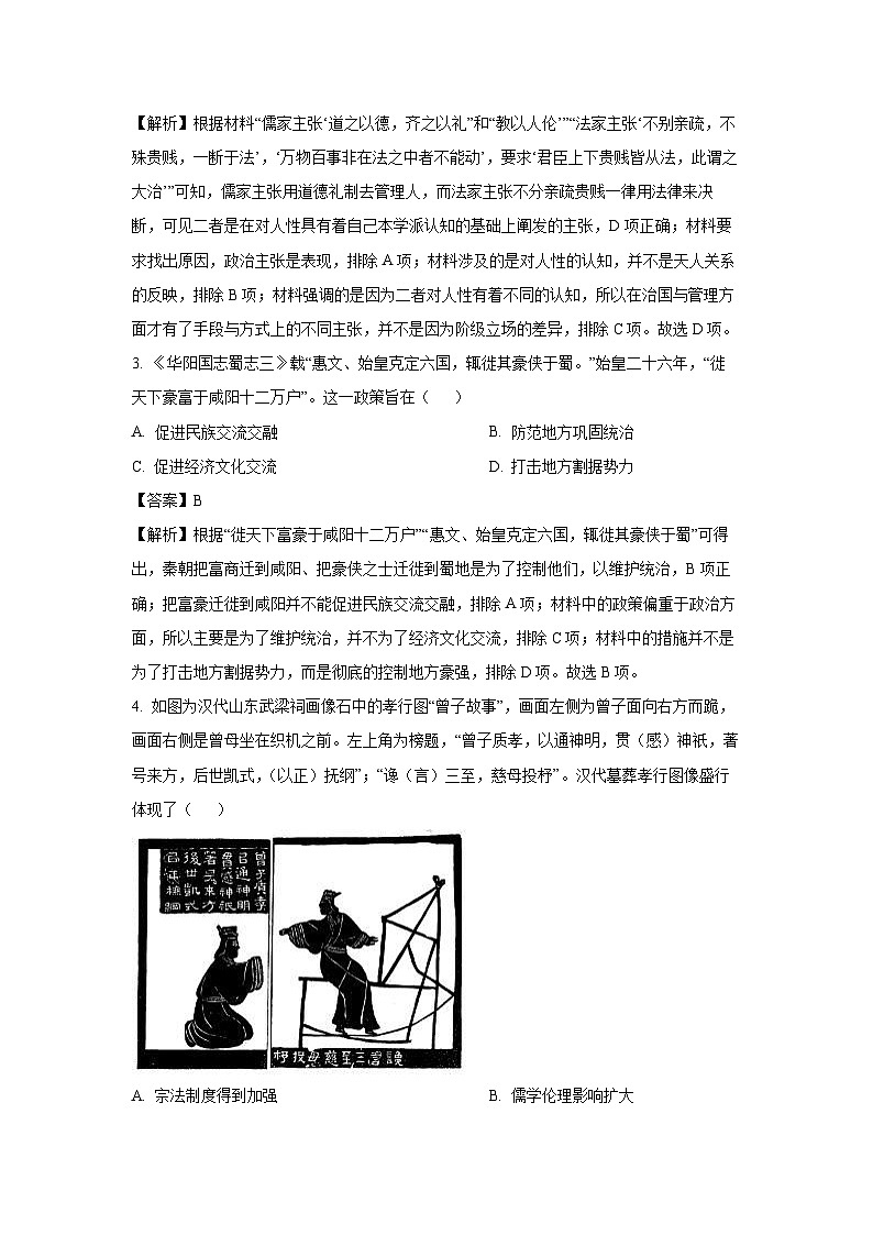 山东省临沂市沂水县2023-2024学年高二下学期期中考试历史试卷(解析版)第2页