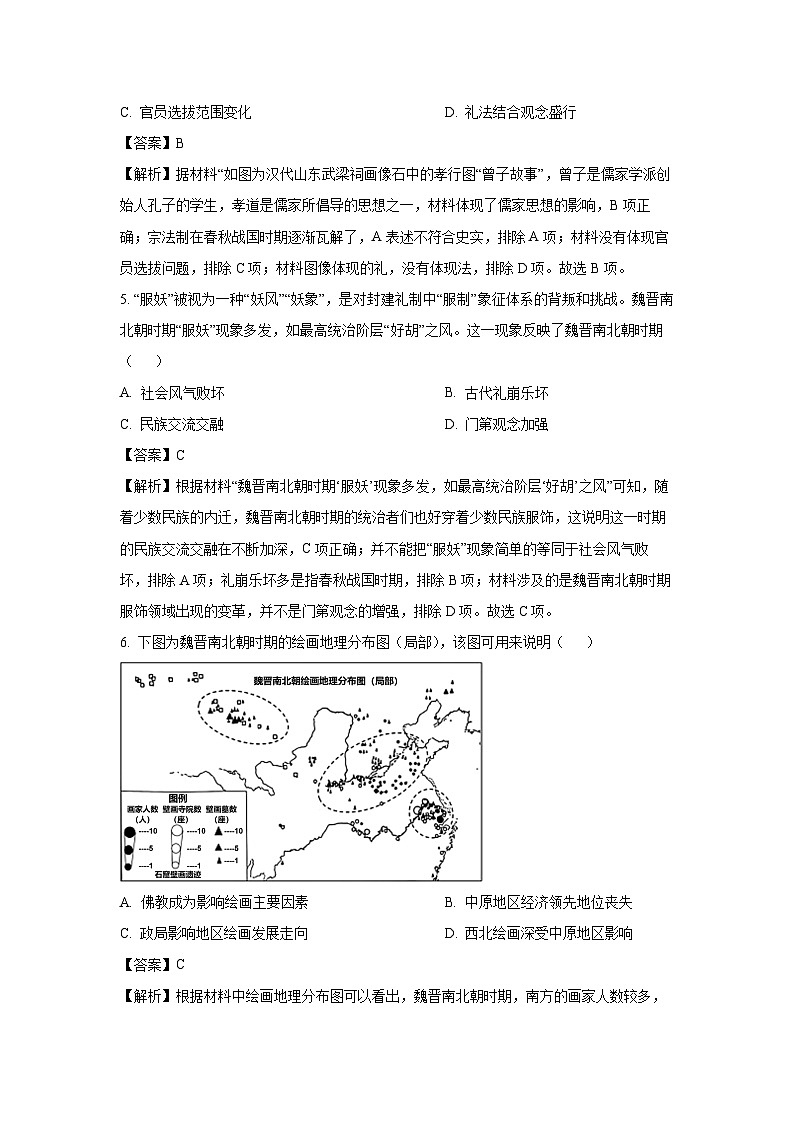 山东省临沂市沂水县2023-2024学年高二下学期期中考试历史试卷(解析版)第3页