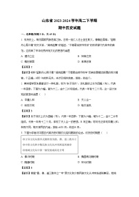 山东省2023-2024学年高二下学期期中历史试卷（解析版）