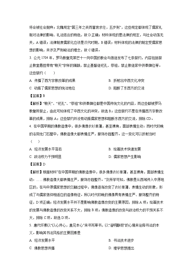 山东省2023-2024学年高二下学期期中考试模拟卷历史试卷(解析版)第2页