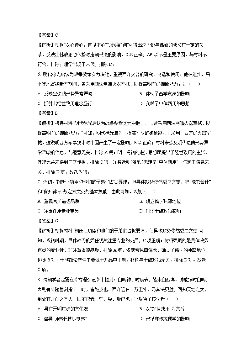 山东省2023-2024学年高二下学期期中考试模拟卷历史试卷(解析版)第3页