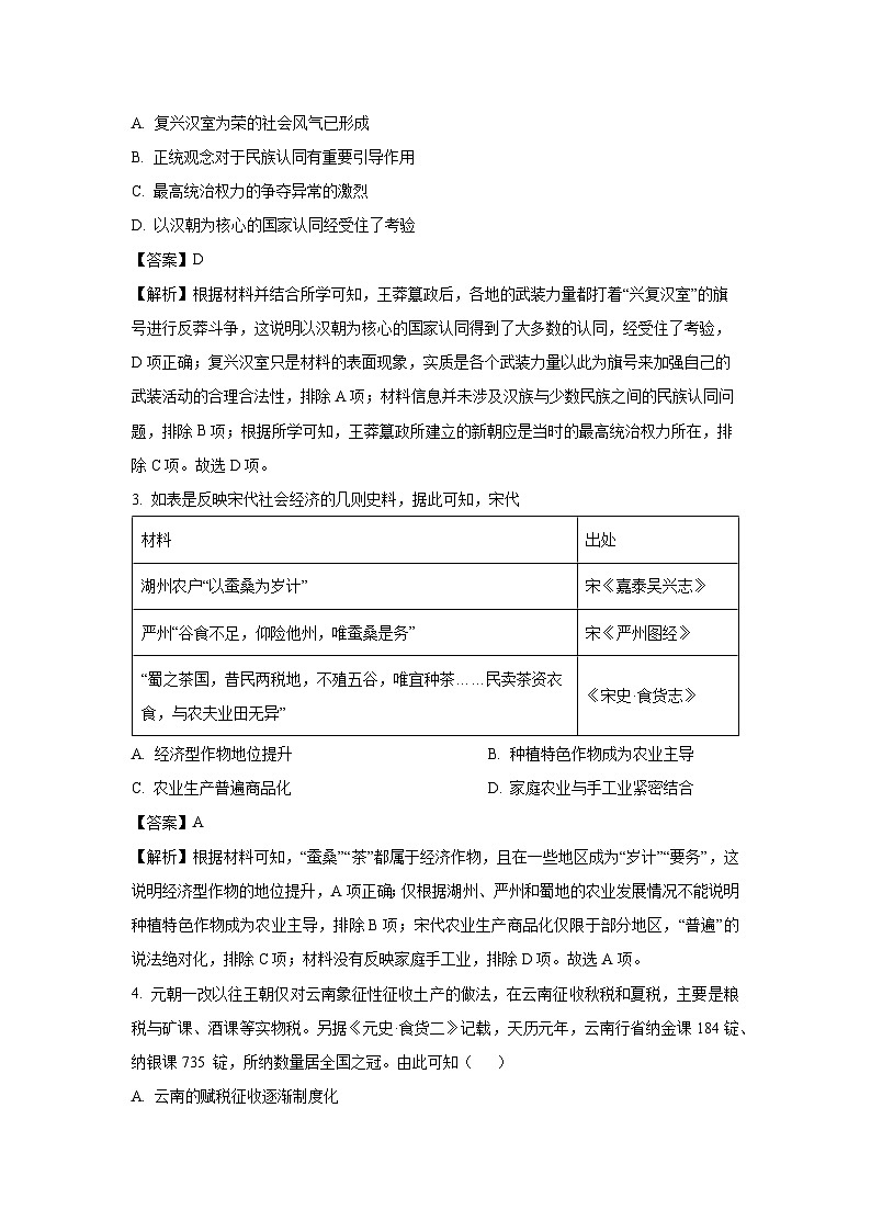 安徽省宿州市省级示范高中2024-2025学年高三上学期12月联考质量测试历史试卷(解析版)第2页