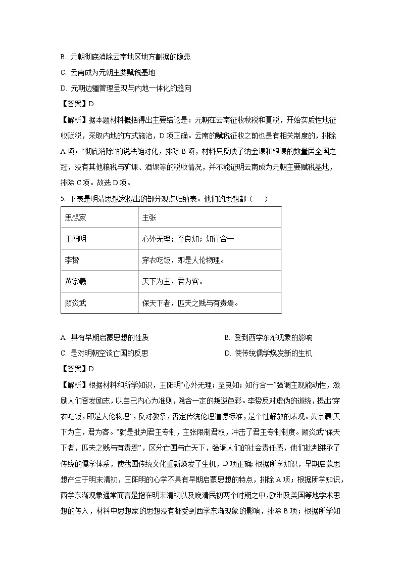 安徽省宿州市省级示范高中2024-2025学年高三上学期12月联考质量测试历史试卷(解析版)第3页