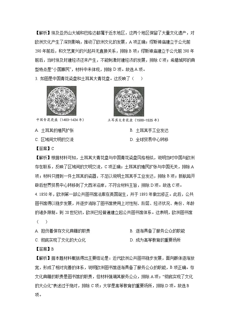 山东省青岛市黄岛区2023-2024学年高二下学期期中考试历史试卷(解析版)第2页