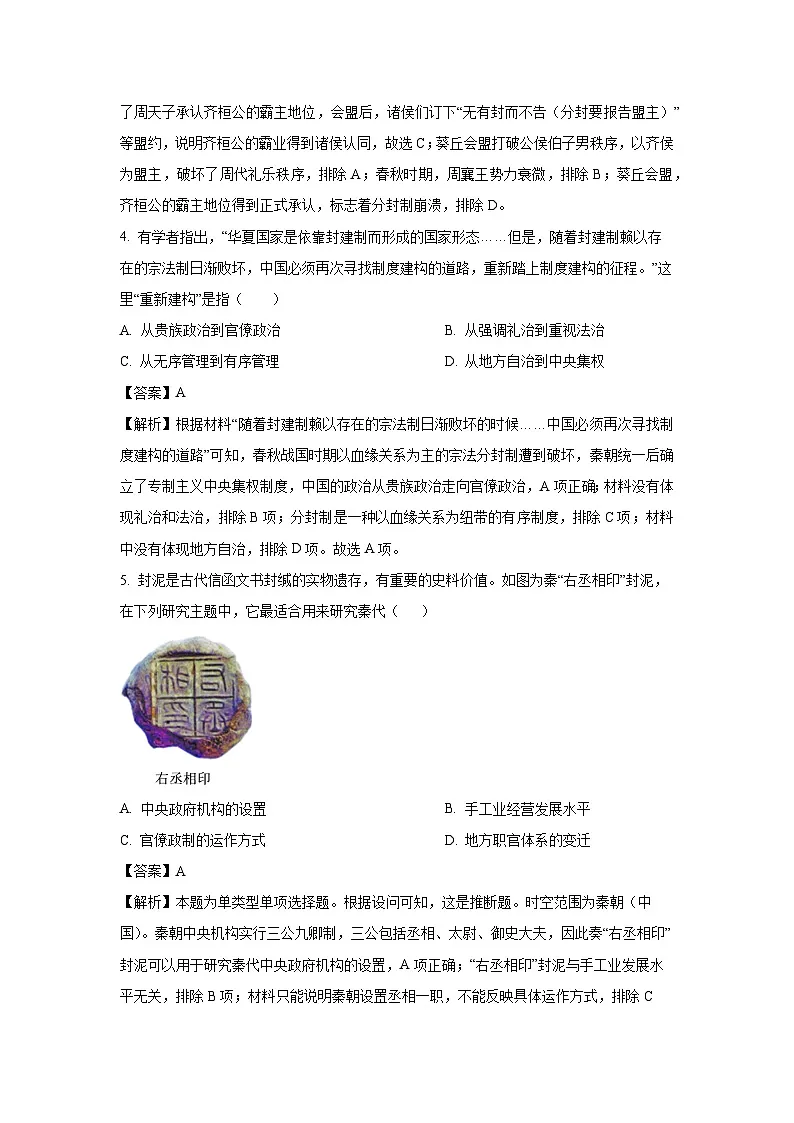 山东省青岛市2023-2024学年高二下学期期中冲刺(三)历史试卷(解析版)第2页