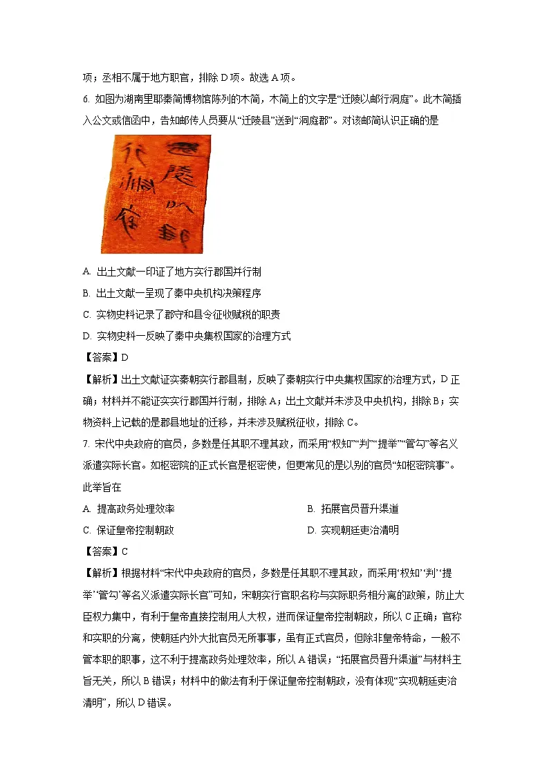 山东省青岛市2023-2024学年高二下学期期中冲刺(三)历史试卷(解析版)第3页