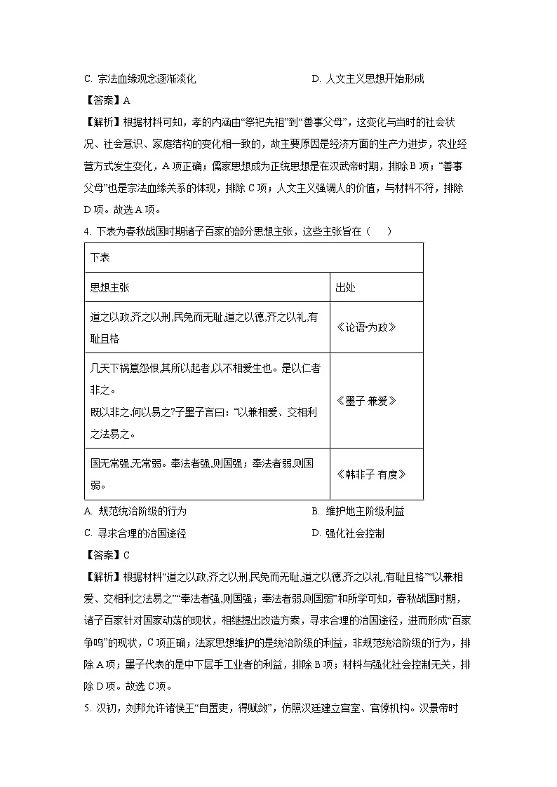 山东省淄博实验中学、齐盛高级中学2023-2024学年高二下学期期中考试历史试卷(解析版)第2页