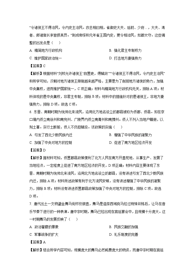 山东省淄博实验中学、齐盛高级中学2023-2024学年高二下学期期中考试历史试卷(解析版)第3页
