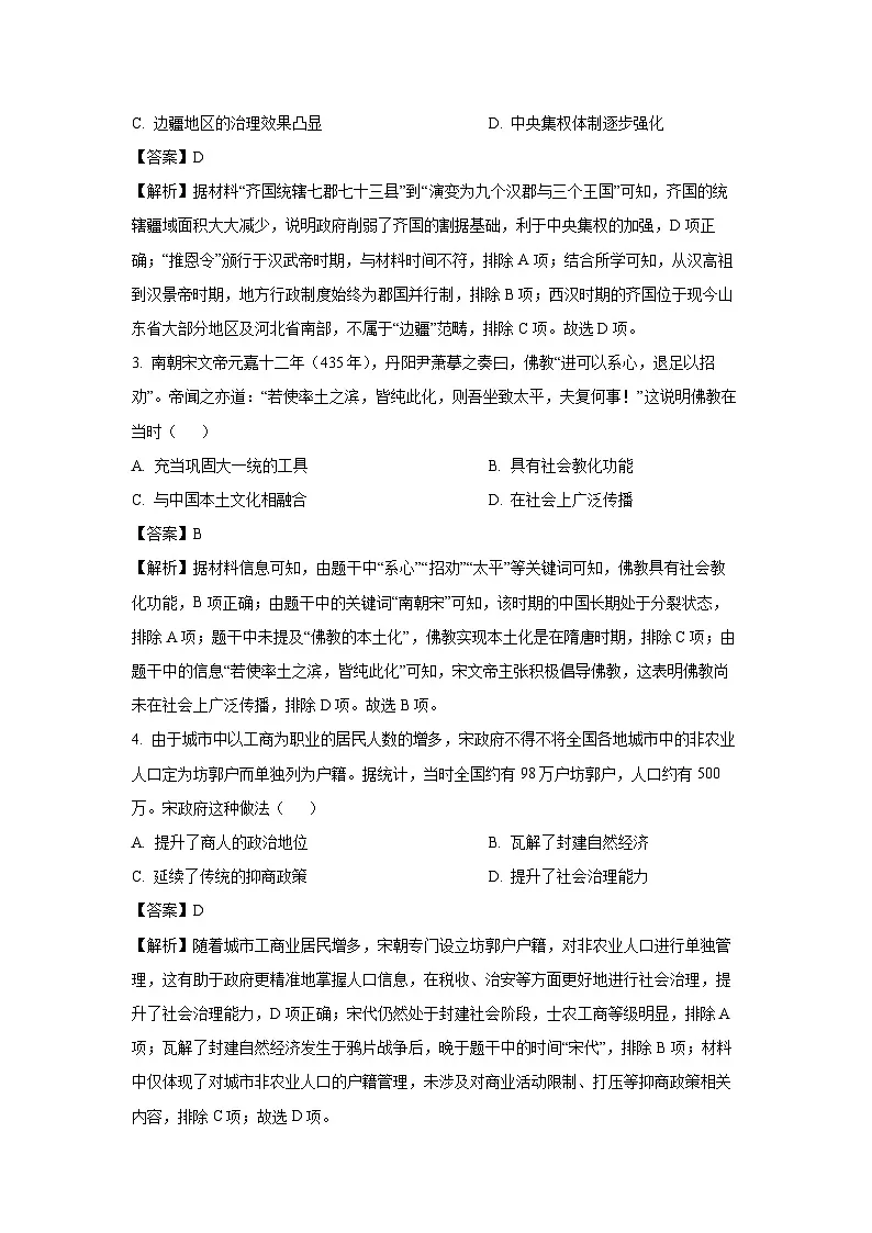 2025届湖南省郴州市高三下学期第三次教学质量监测 历史试卷(解析版)第2页