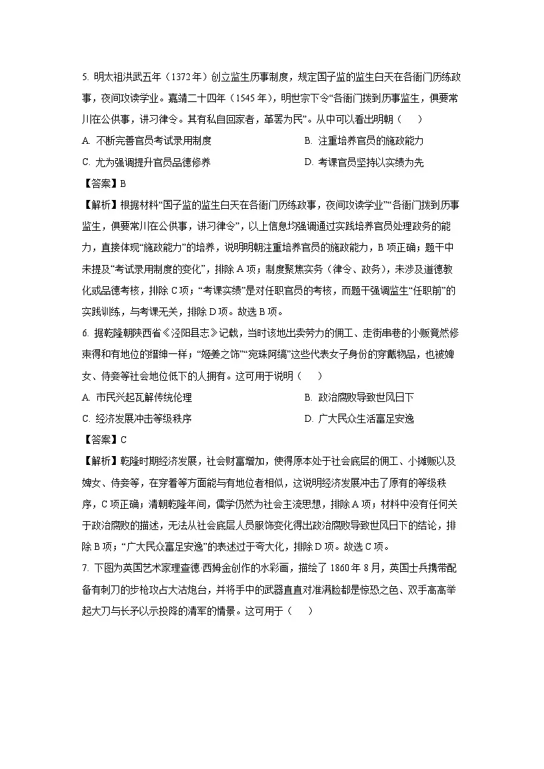 2025届湖南省郴州市高三下学期第三次教学质量监测 历史试卷(解析版)第3页