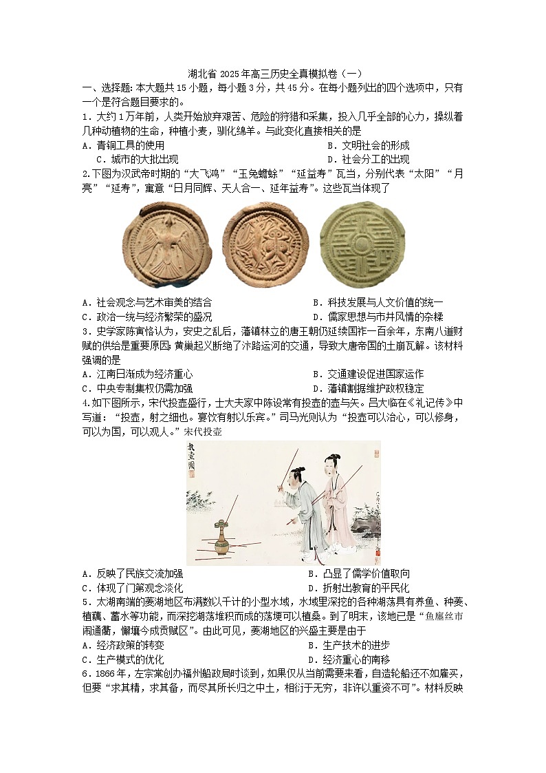 2025屆湖北省高三下學期全真模擬（一）歷史試卷第1頁