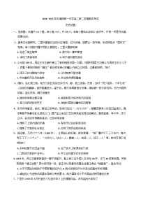 广东省汕头市潮阳第一中学2024-2025学年高二下学期期中考试历史试题（含解析）