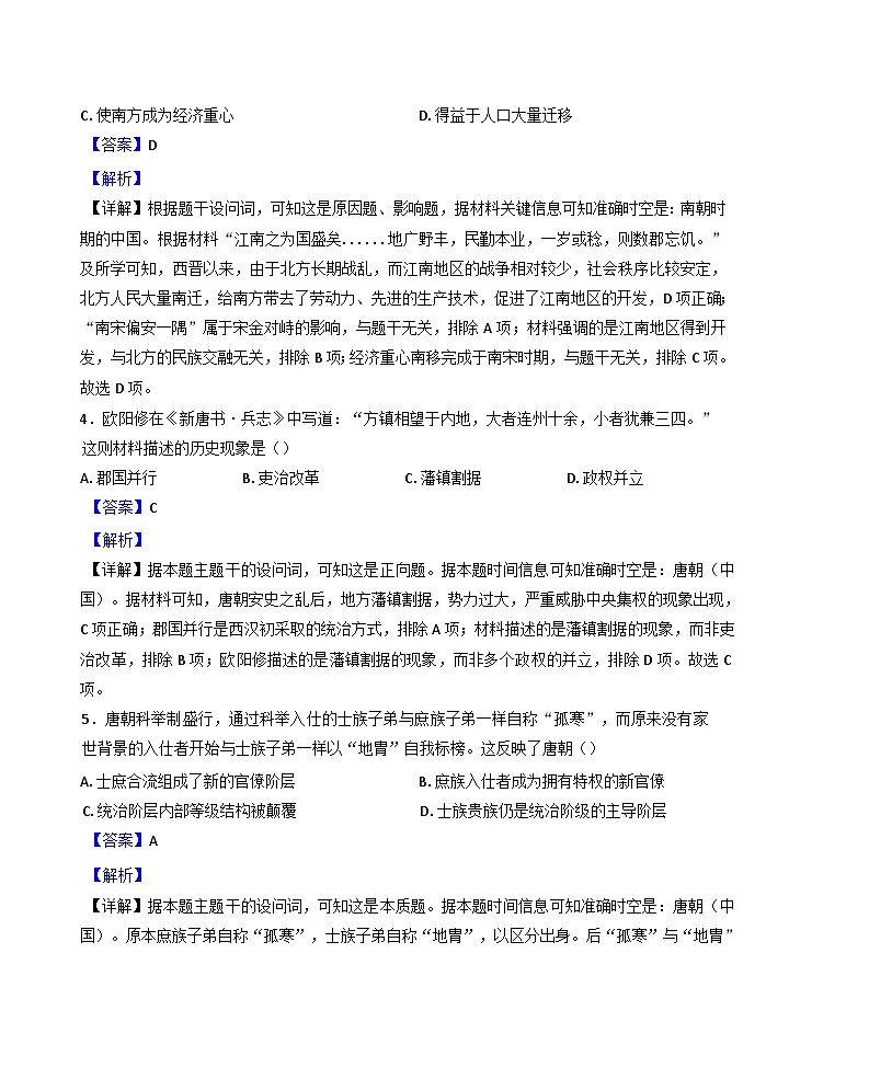 广西壮族自治区来宾高级中学2024-2025学年高一下学期开学考试历史试题(解析版)第2页