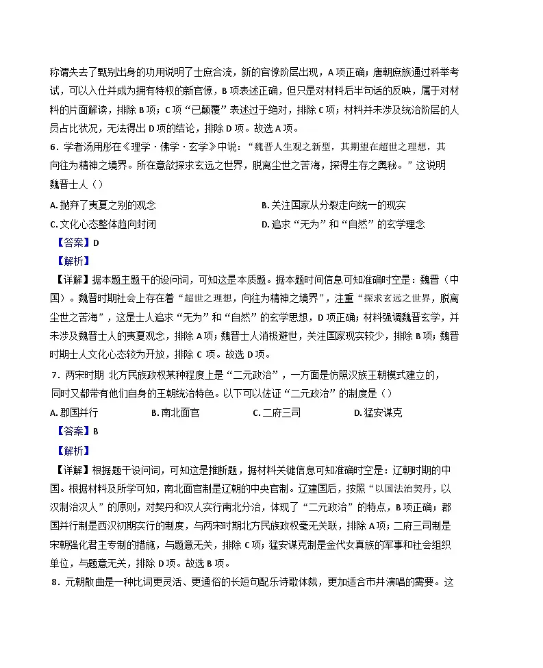 广西壮族自治区来宾高级中学2024-2025学年高一下学期开学考试历史试题(解析版)第3页