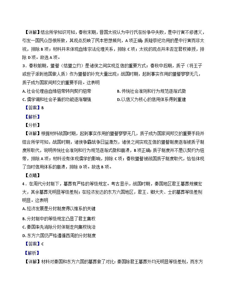 辽宁省沈阳市东北育才学校2024-2025学年高二下学期第一次月考历史试题(解析版)第2页