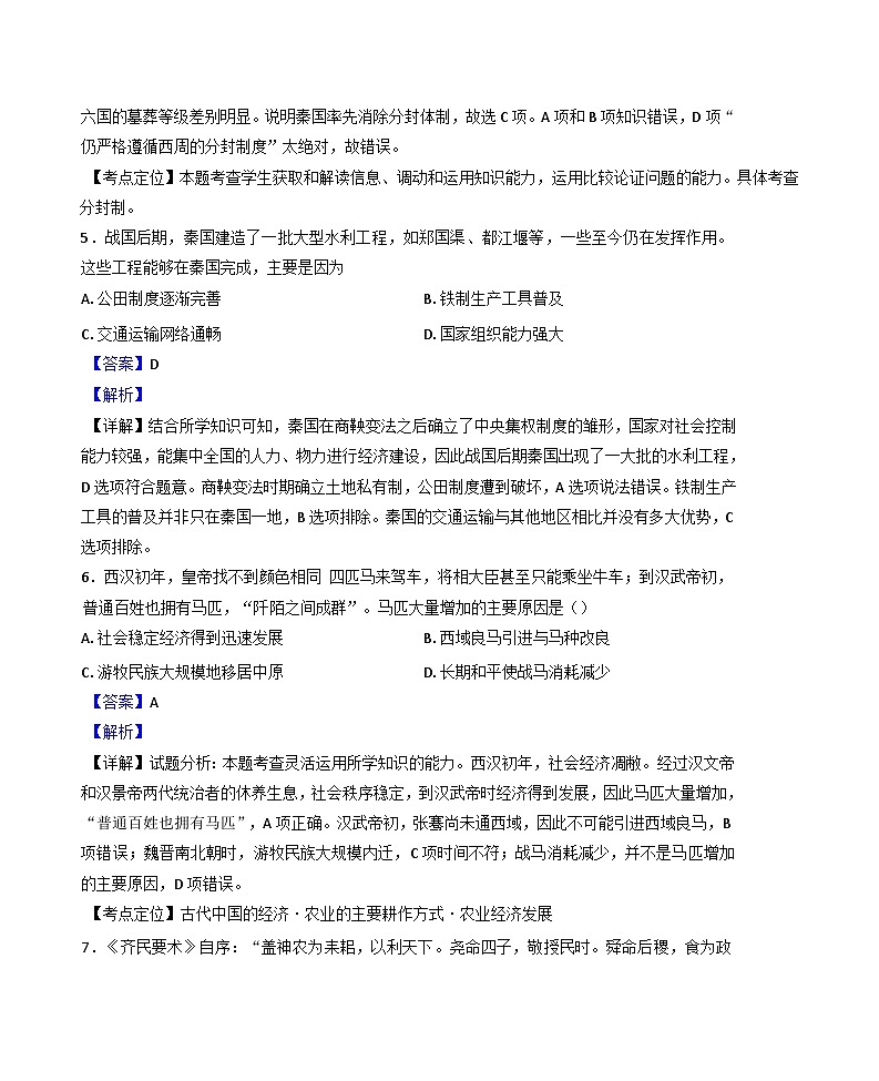 辽宁省沈阳市东北育才学校2024-2025学年高二下学期第一次月考历史试题(解析版)第3页