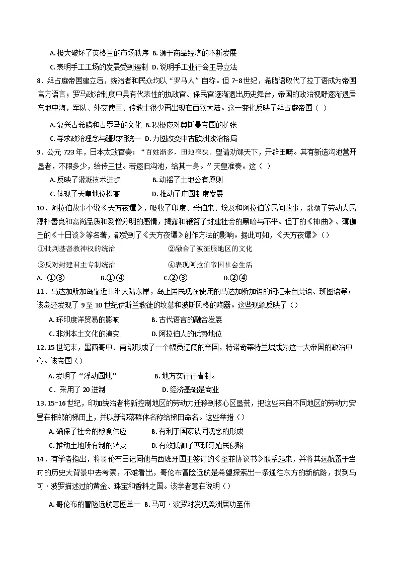 河南省商丘市柘城县第二高级中学2024-2025学年高一下学期3月月考历史试题第2页