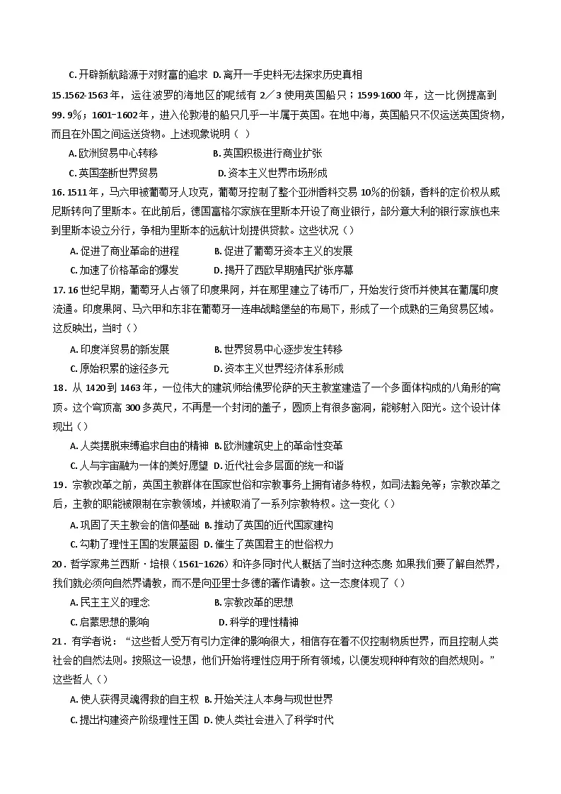 河南省商丘市柘城县第二高级中学2024-2025学年高一下学期3月月考历史试题第3页