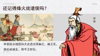 歷史(必修)中外歷史綱要(上)諸侯紛爭(zhēng)與變法運(yùn)動(dòng)優(yōu)秀ppt課件