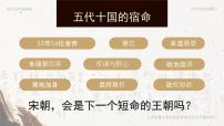 人教統(tǒng)編版(必修)中外歷史綱要(上)兩宋的政治和軍事優(yōu)秀ppt課件