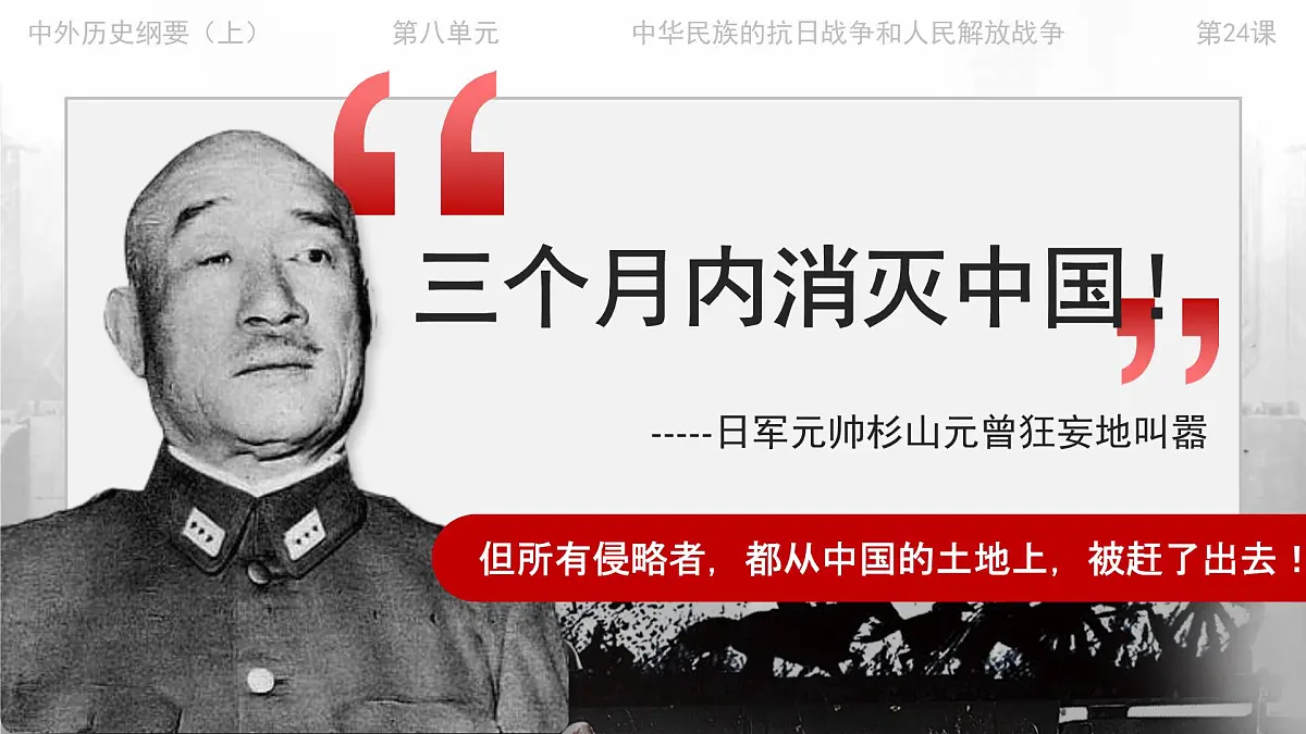 部编版2025高中历史必修中外历史纲要上23 全民族浴血奋战与抗日战争的胜利 课件第3页