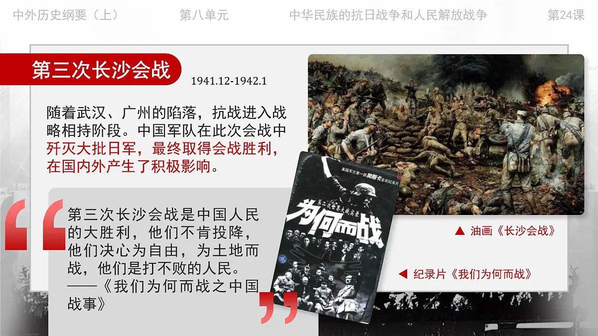 部编版2025高中历史必修中外历史纲要上23 全民族浴血奋战与抗日战争的胜利 课件第8页