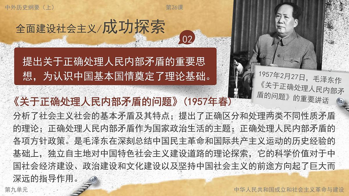 部编版2025高中历史必修中外历史纲要上26 社会主义建设在探索中曲折发展 课件第5页