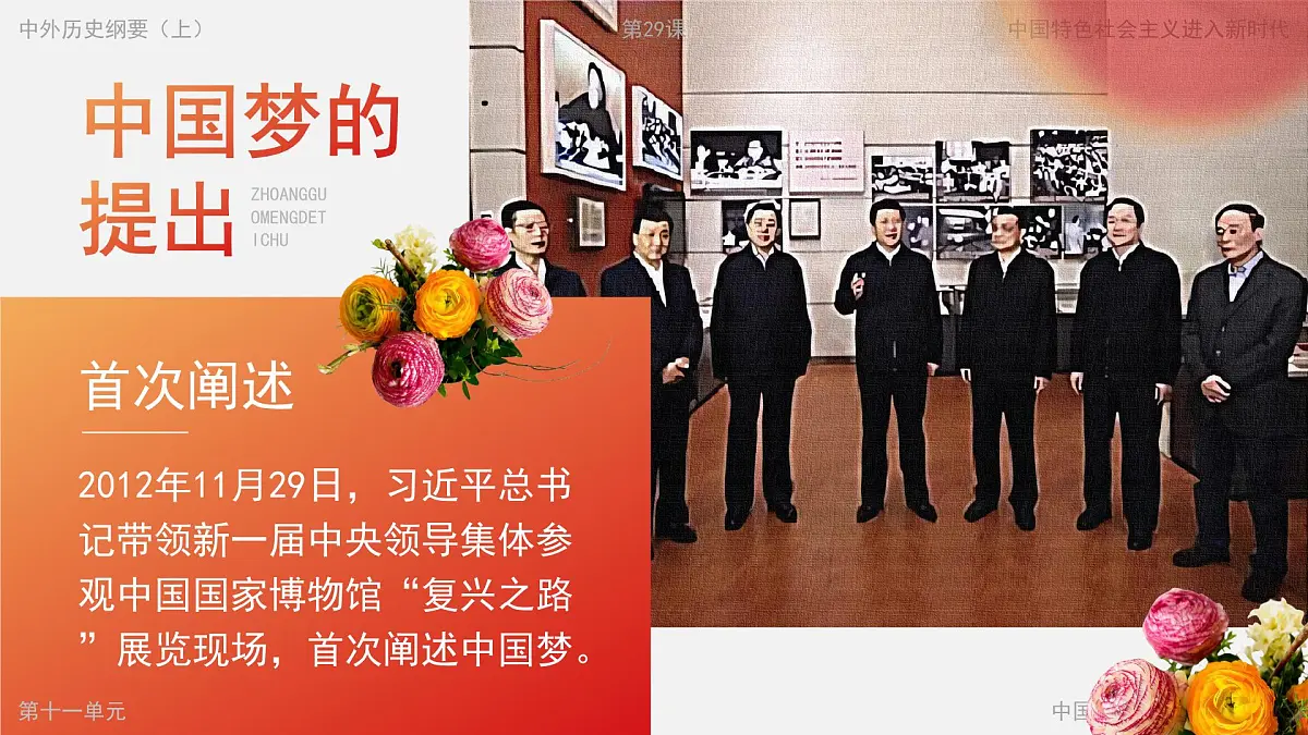 部编版2025高中历史必修中外历史纲要上29 中国特色社会主义进入新时代 课件第7页