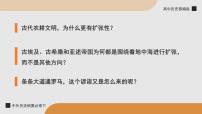 高中歷史人教統(tǒng)編版(必修)中外歷史綱要(下)古代世界的帝國與文明的交流試講課ppt課件