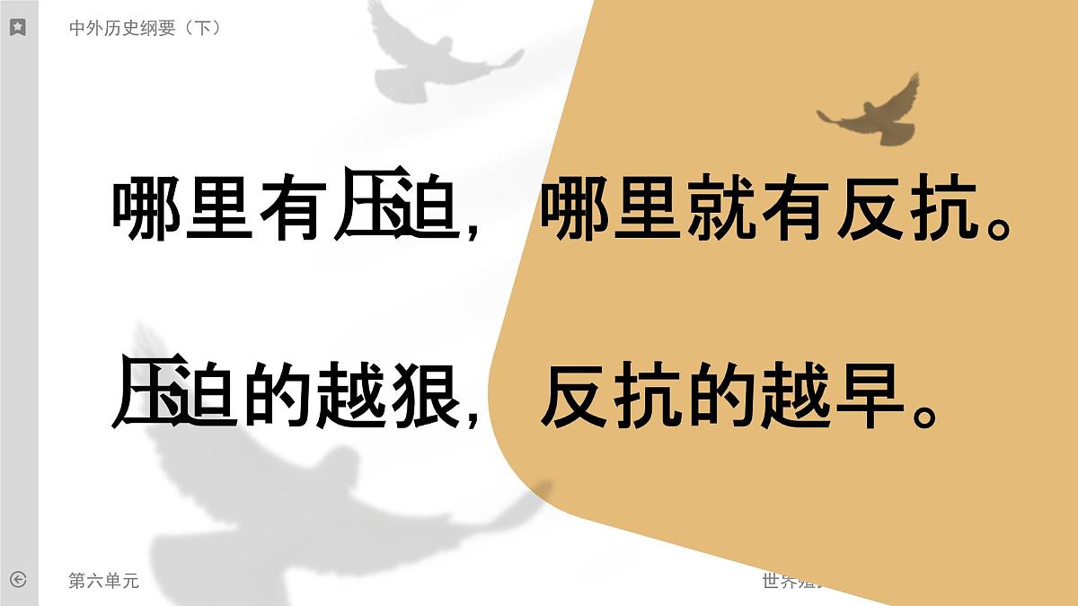 部编版2025高中历史必修中外历史纲要下第13课 亚非拉民族独立运动 课件第1页