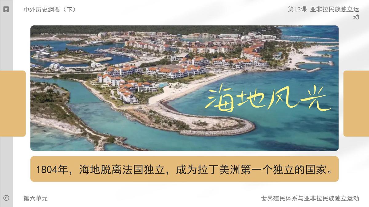 部编版2025高中历史必修中外历史纲要下第13课 亚非拉民族独立运动 课件第3页