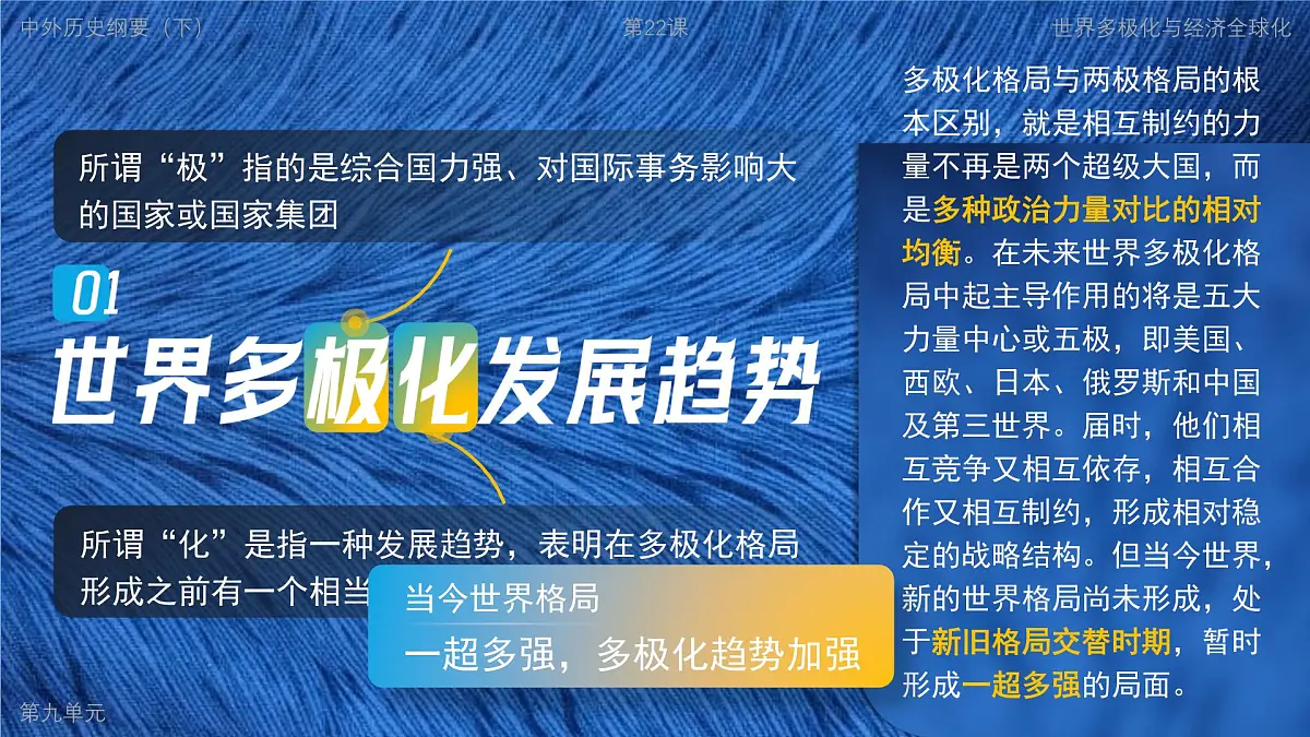部编版2025高中历史必修中外历史纲要下第22课 世界多极化与经济全球化 课件第3页