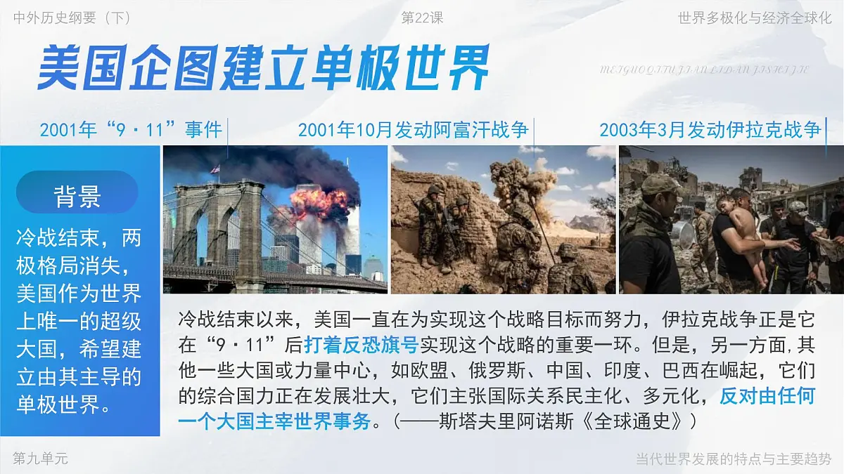 部编版2025高中历史必修中外历史纲要下第22课 世界多极化与经济全球化 课件第4页