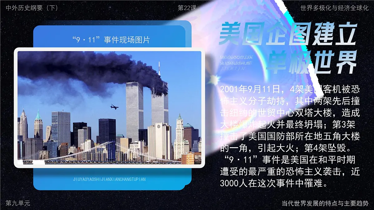 部编版2025高中历史必修中外历史纲要下第22课 世界多极化与经济全球化 课件第5页