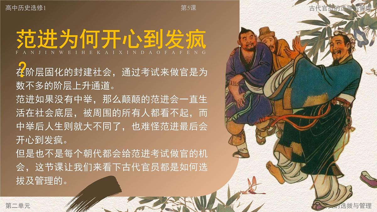 部编版2025高中历史选择性必修1 国家制度与社会治理第5课 中国古代官员的选拔与管理 课件第3页
