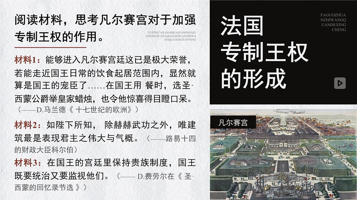 部编版2025高中历史选择性必修1 国家制度与社会治理第12课 近代西方民族国家与国际法的发展 课件第8页