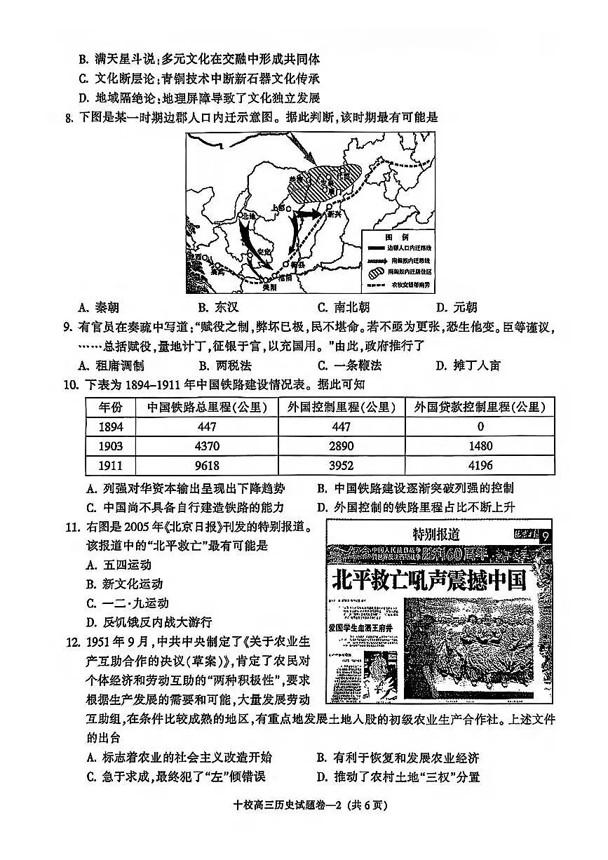 浙江省金华市金华十校2025届高三高考模拟第二次模拟-历史试题+答案第2页