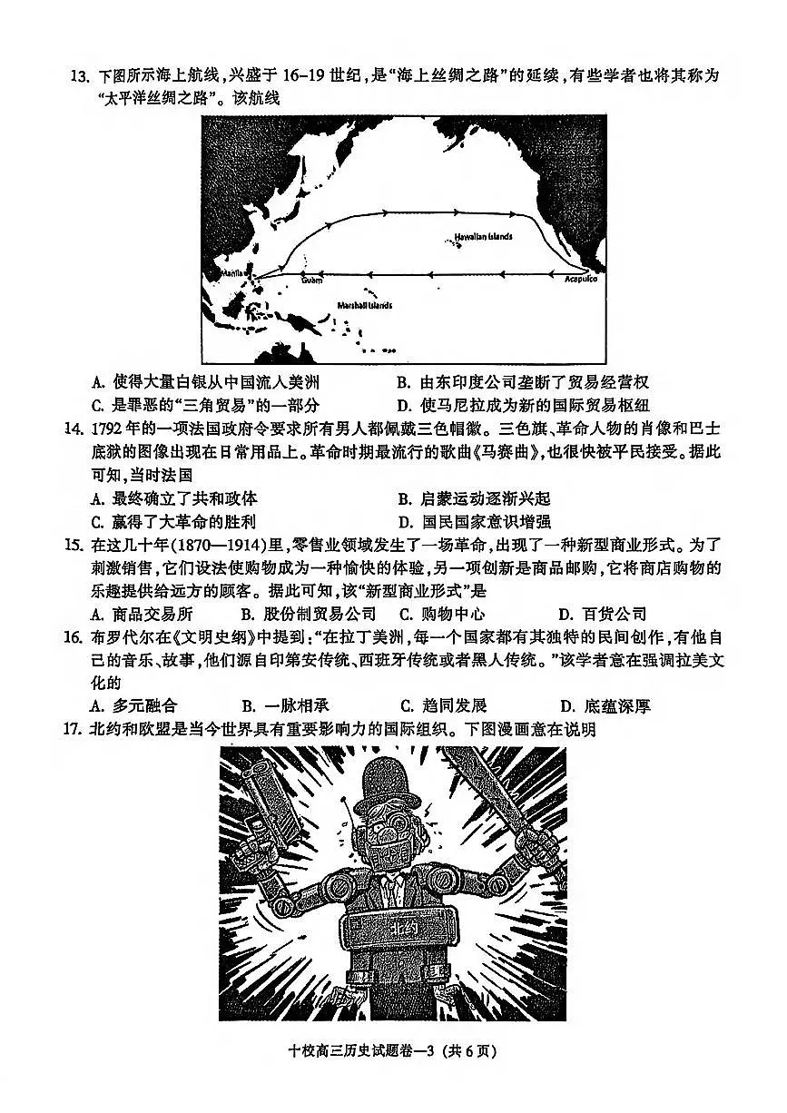 浙江省金华市金华十校2025届高三高考模拟第二次模拟-历史试题+答案第3页