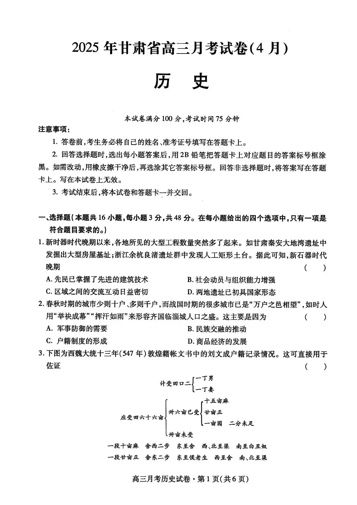甘肃省2025届高三高考模拟第二次诊断联考-历史试题+答案第1页