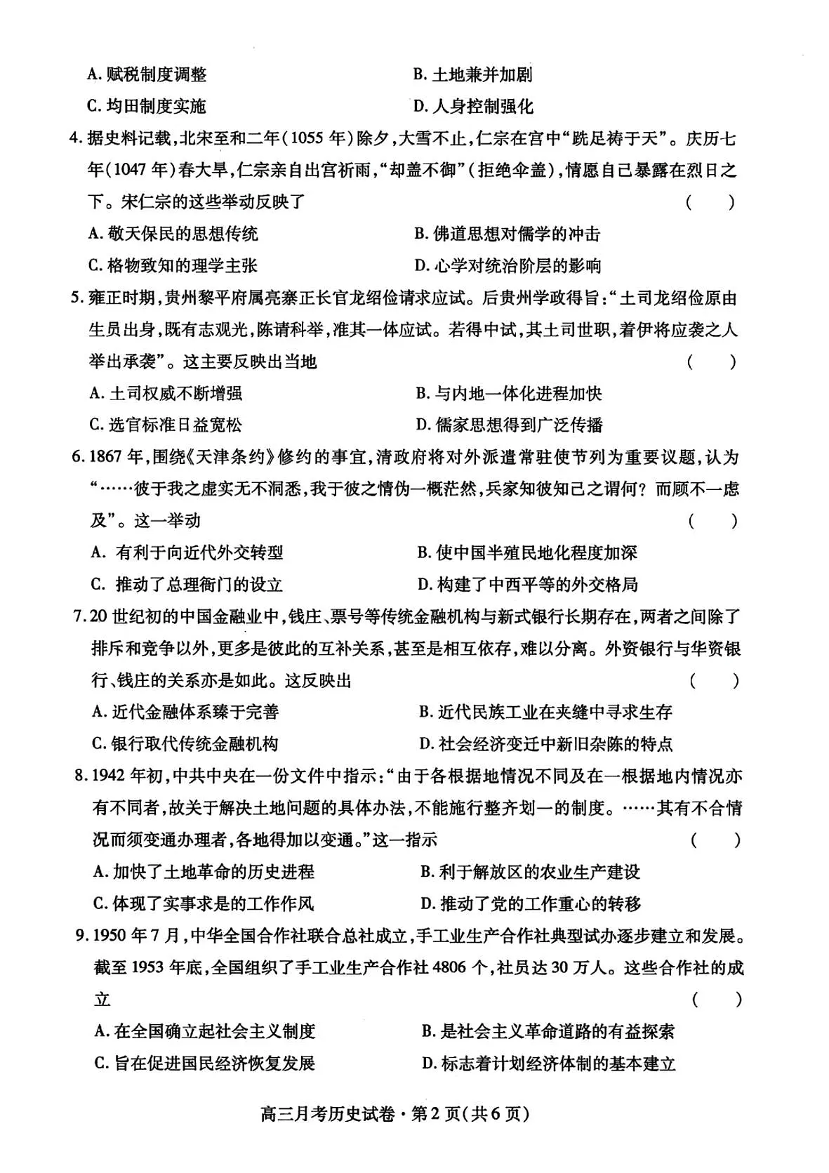 甘肃省2025届高三高考模拟第二次诊断联考-历史试题+答案第2页