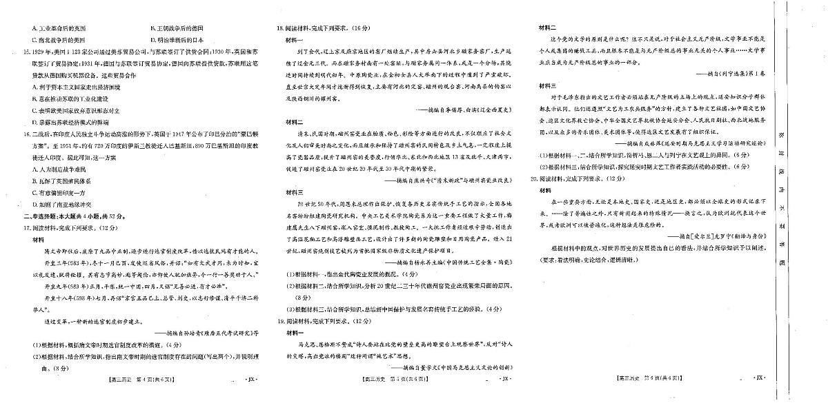 江西省“优创名校”2025届高三金太阳高考模拟联考(25-489C)-历史试题+答案第2页