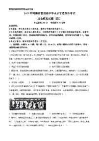河南省普通高中2024-2025学年高三下学期学业水平选择性模拟考试（四）历史试题
